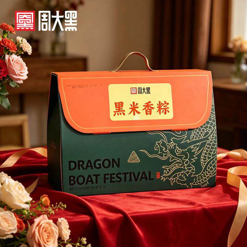 周大黑黑米香棕洋县特产高端礼盒组合装端午节馈赠礼品多种规格