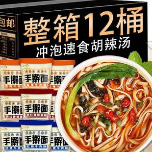 手擀面冲泡免煮速食方便面红烧牛肉味西红柿鸡蛋味泡面12桶整箱装