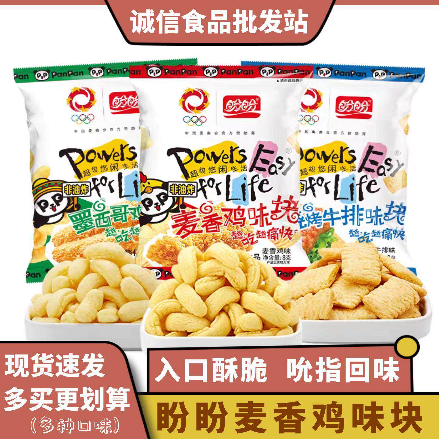 盼盼麦香鸡味块墨西哥鸡味卷烧烤牛排味块番茄味解馋零食休闲小吃