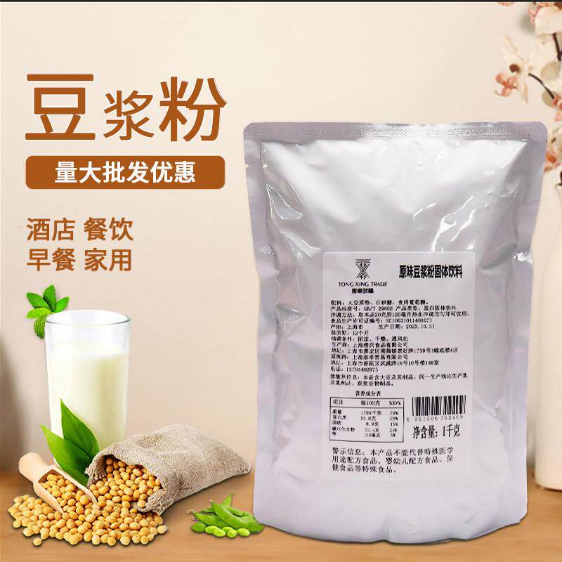 豆浆粉1kg早餐商用冲饮免煮速溶原味豆奶纯豆桨早餐店用豆粉大袋