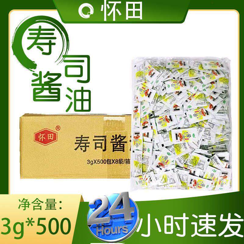 怀田酱油包3g*500小包/袋 寿司调味包 外卖打包酱油 刺身酱油包