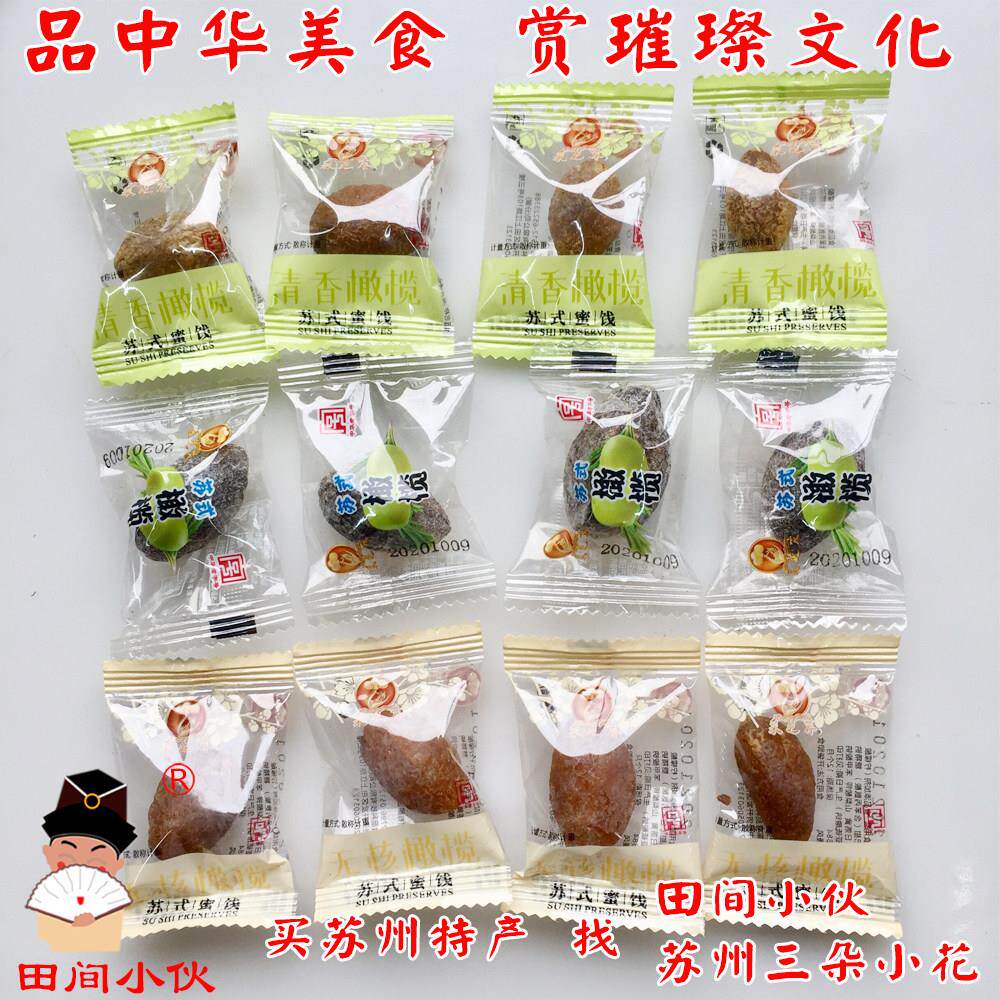苏州特产零食蜜饯*采芝斋无核苏式清水三味橄榄任选散称休闲食品