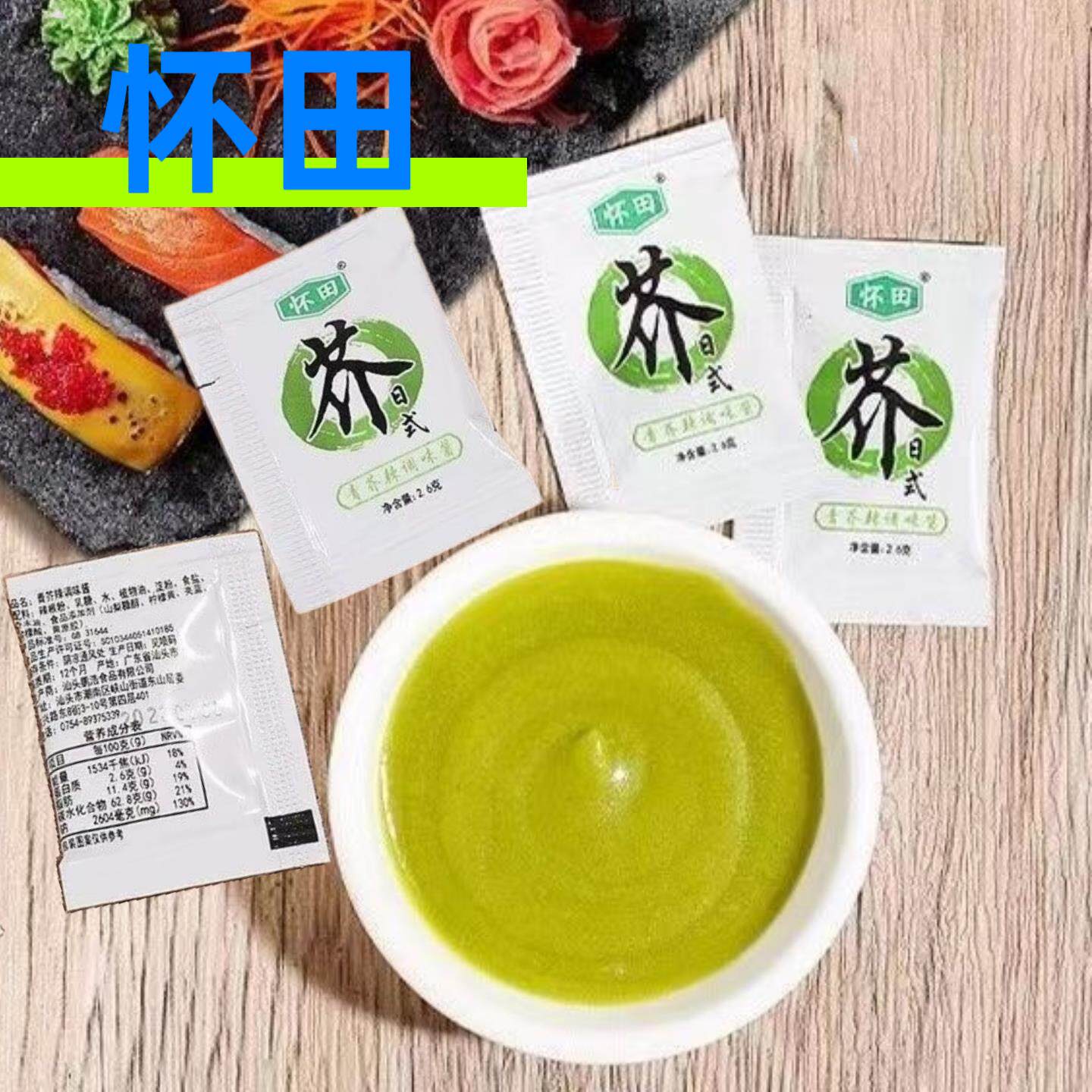 怀田青芥辣酱芥末包迷你芥末酱小包寿司料理外带打包2.6g*500小包