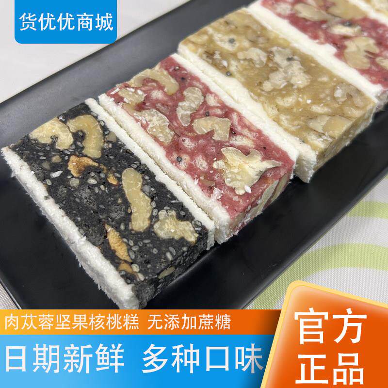 肉苁蓉核桃糕紫苏黑三宝坚果糕点心沙棘桂花茯苓奶酥椰蓉营养早餐