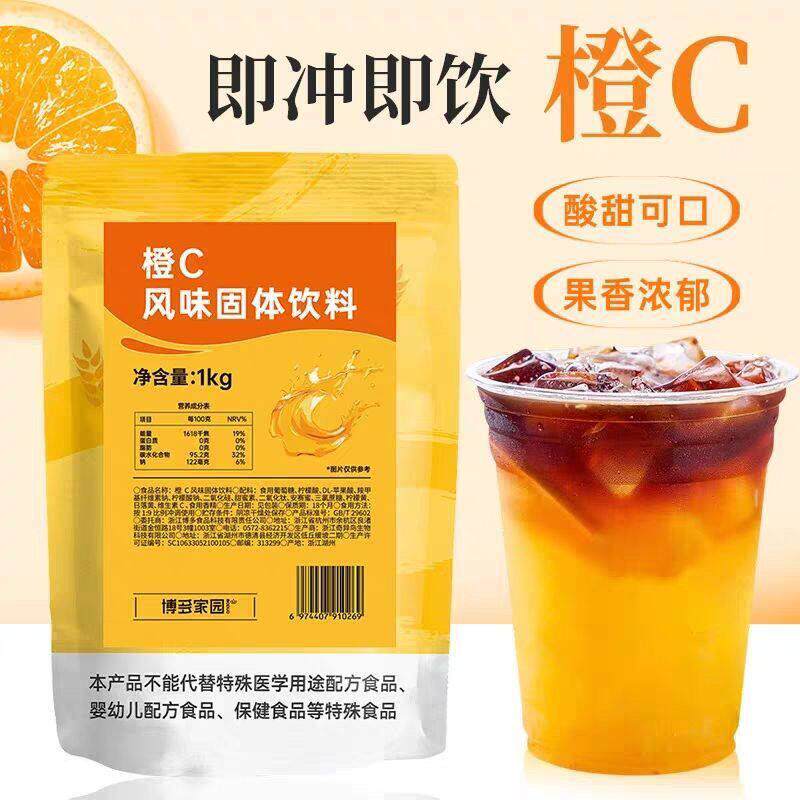 博多家园橙C粉1kg奶茶店专用冲饮橙味果汁袋装速溶冲调橙汁粉