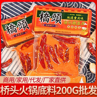 重庆桥头牛油老火锅底料200g麻辣烫香锅干锅冒菜调料餐饮商用包邮