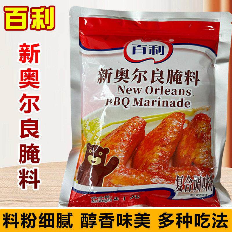 百利新奥尔良腌料炸鸡配料1KG袋烧烤鸡翅牛肉羊肉串串商用调味料