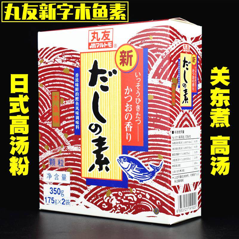 日本丸友木鱼精 关东煮高汤调味粉 柴鱼精350g日式出汁调味料