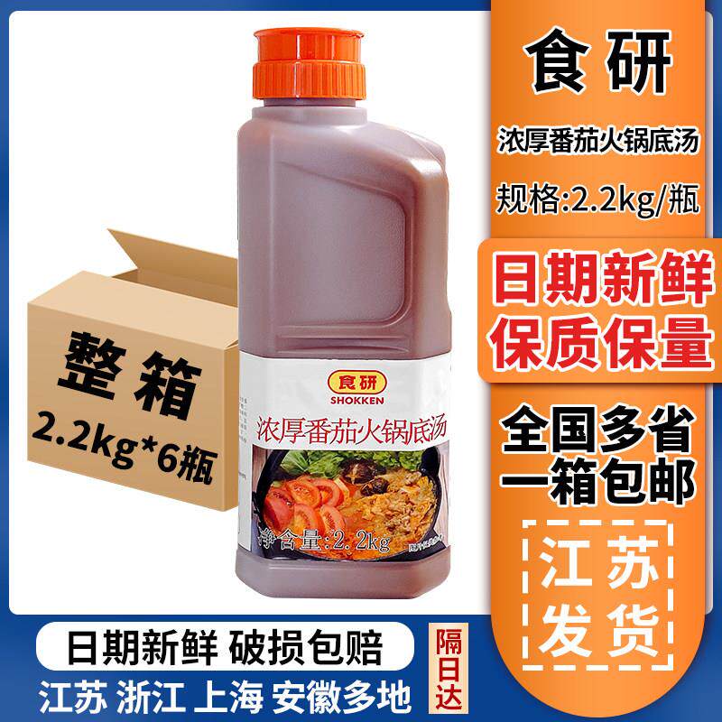 食研浓厚番茄火锅底汤2.2kg*6瓶商用番茄火锅底料番茄牛腩番茄汤