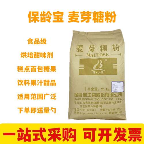 保龄宝麦芽糖粉 食用甜味剂烘焙面包糕点糖果饮料果酱冷饮甜品用