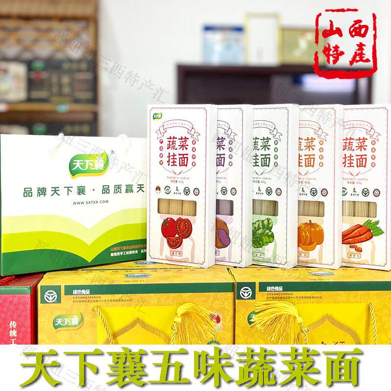 山西特产长治襄垣天下襄手工蔬菜挂面400g盒装菠菜面宝宝儿童面条