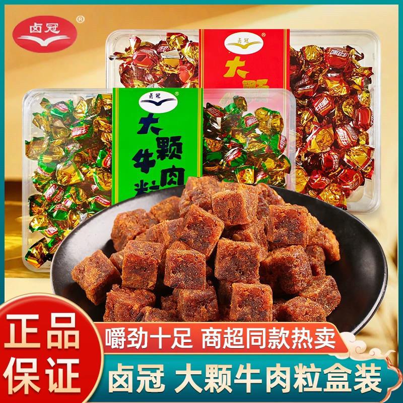 卤冠大颗牛肉粒268g四川成都特产香辣五香即食牛肉干休闲小吃零食