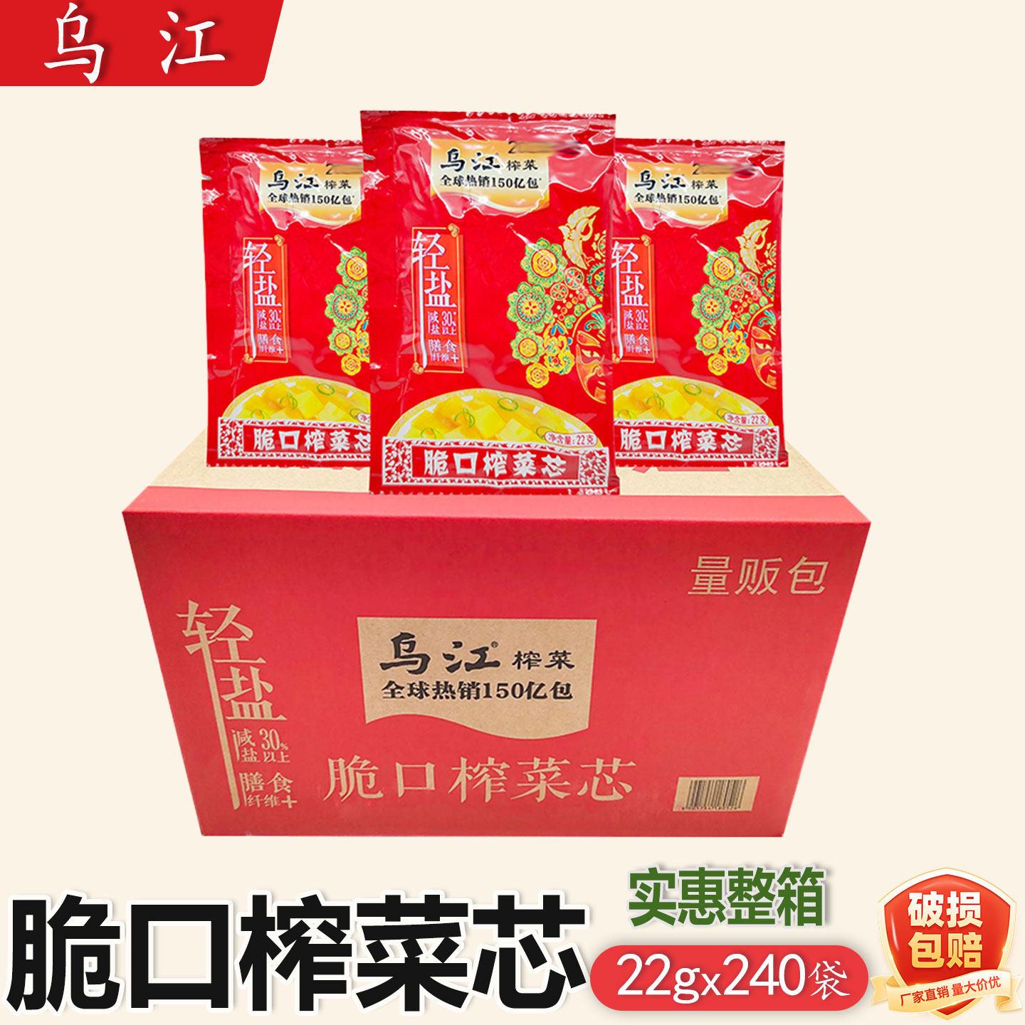 乌江脆口榨菜芯22g*240袋开袋即食清淡开味下饭菜咸菜涪陵榨菜