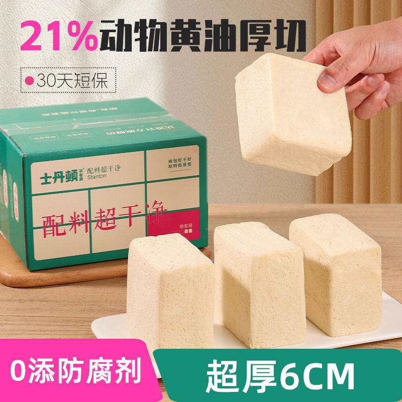 21%动物黄油厚切无边吐司面包学生营养健康早餐办公室休闲零食品