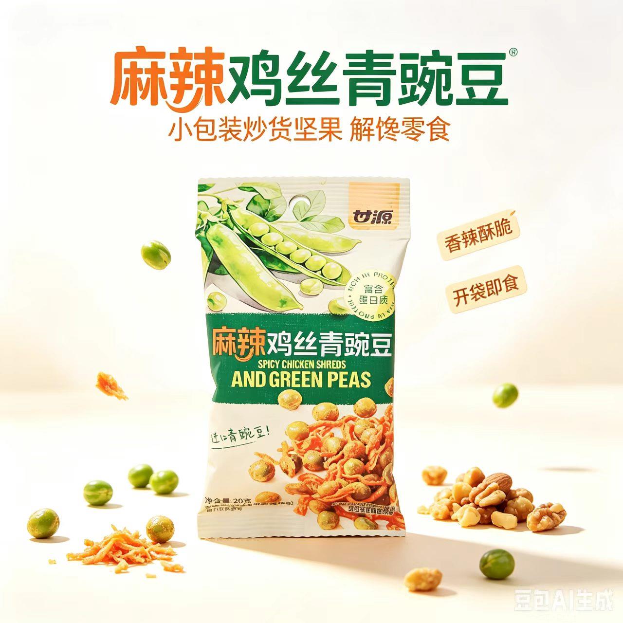 甘源麻辣鸡丝青豌豆小包装炒货坚果解馋零食20克
