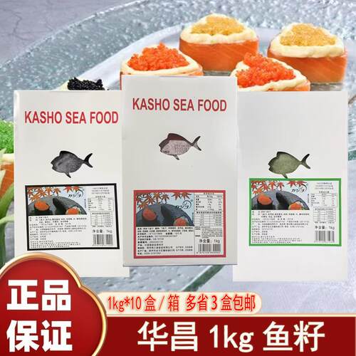 华昌大粒红蟹籽1kg 即食寿司料理 大粒红鱼籽冻调味飞鱼籽 鱼子酱