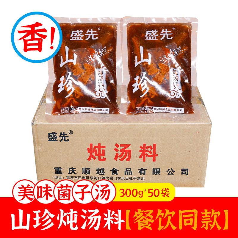 盛先山珍菌汤炖汤料300g*50袋整箱煲汤食材菌类炖鸡汤火锅底料