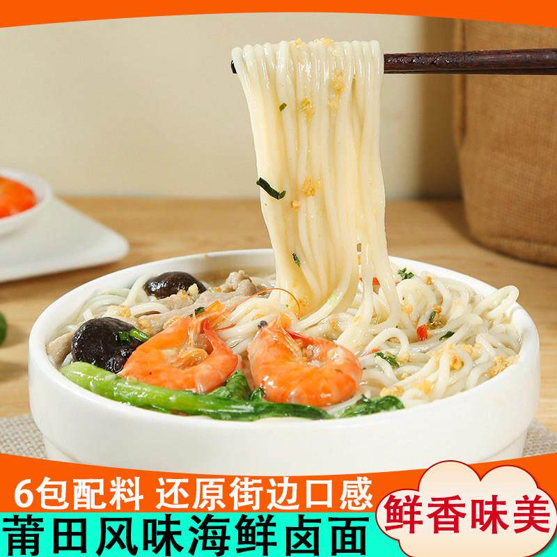 福建特产锅边婆婆海鲜卤面莆田卤面速食手工面条自带料包半成品