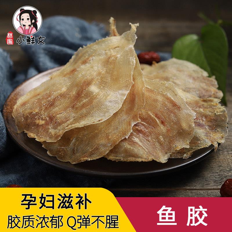温州特产鱼胶鱼胶鱼泡125g正品深海赤嘴花胶干货孕妇月子滋补品
