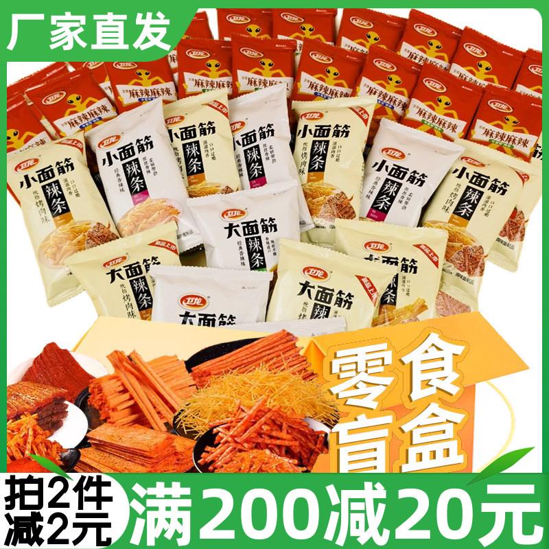 卫龙小面筋辣条大面筋经典香辣味麻辣麻辣外星哥辣条休闲零食小吃