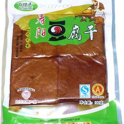 老憨专卖 寿阳特产  山西寿阳豆腐干 白建民100克 *10袋包邮