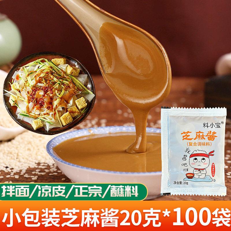 拌凉面芝麻酱正宗焙煎烘焙火锅蘸料面皮凉皮专用拌面酱纯小包装