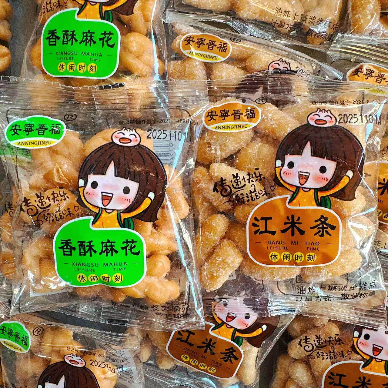 安宁晋福香酥麻花小包装江米条糯米京果老式传统糕点心休闲零食品
