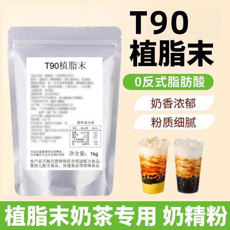 植脂末奶精粉奶炼乳粉茶店专用0零反式益烤奶泰绿一点小袋包装1kg