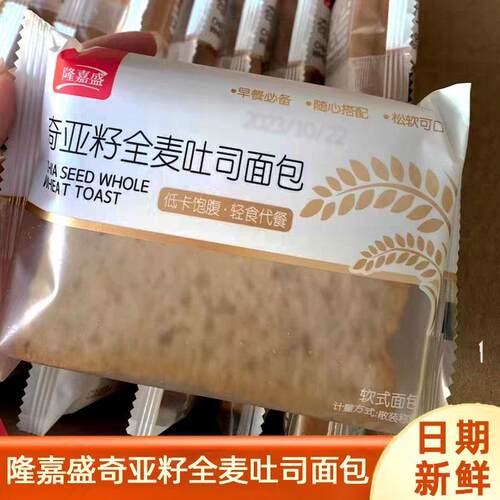 隆嘉盛奇亚籽全麦吐司面包黑麦厚切吐司整箱无糖精早餐代餐饱腹