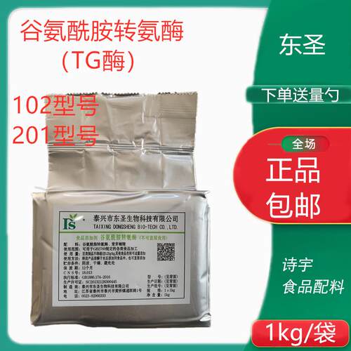 东圣TG酶食品级tg酶谷氨酰胺转氨酶102型201肉丸鱼丸增筋碎肉粘连