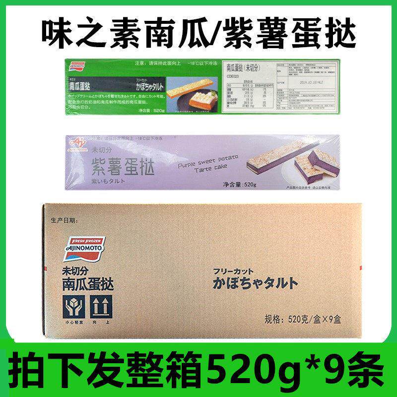 整箱9条味之素南瓜蛋挞520g 南瓜蛋糕日式南瓜蛋挞西餐下午茶甜品