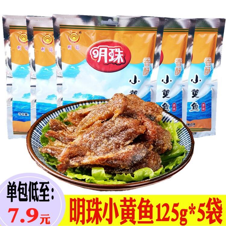 明珠香酥小黄鱼125g*5袋即食带鱼干休闲舟山特产海鲜零食下饭熟食