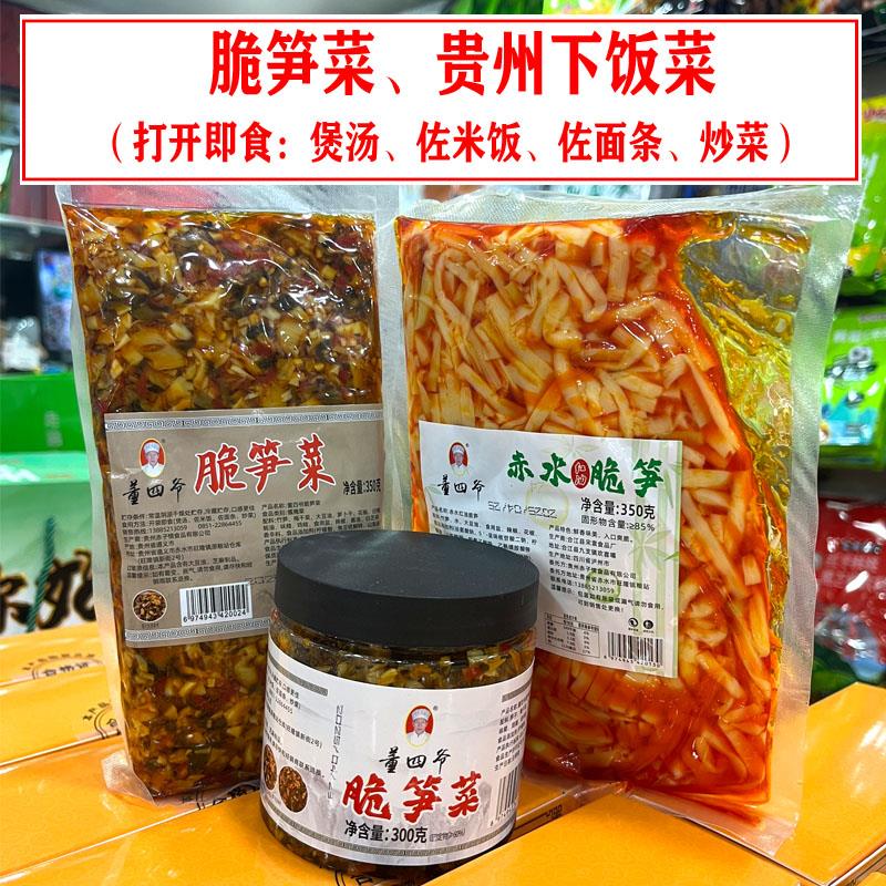 贵州特产遵义董四爷脆笋菜下饭菜咸菜腌菜泡菜酱菜特色美食即食吃