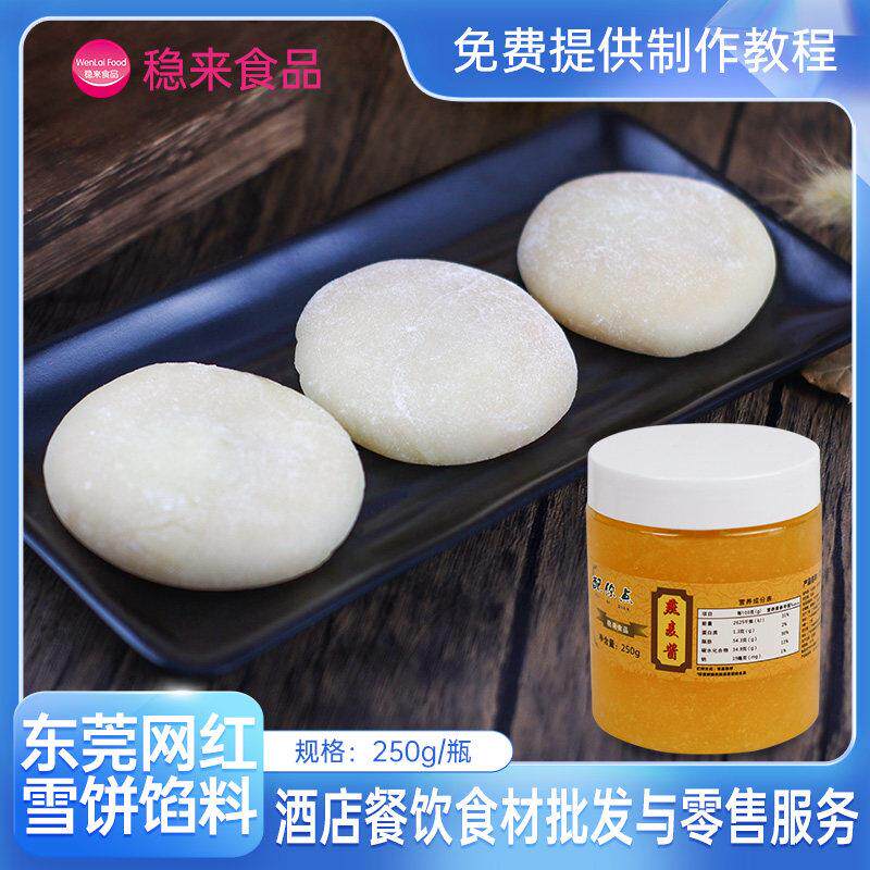 燕麦酱馅东莞手工爆浆燕麦雪饼雪糍金丝燕麦包馅料麦香酱黄金奶酱
