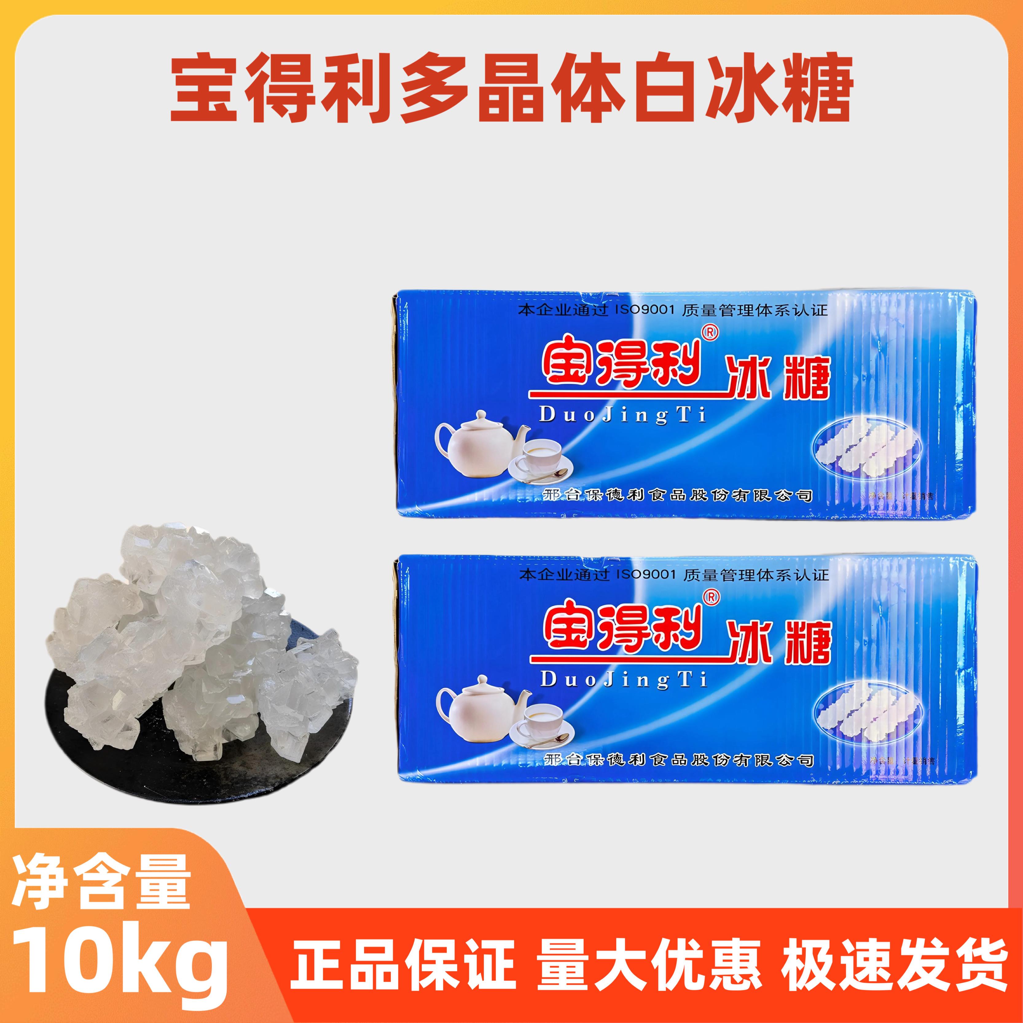 包邮宝得利大块白冰糖10kg多晶体白冰糖家用商用