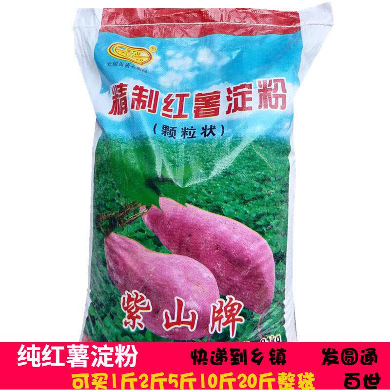1斤红薯淀粉地瓜淀粉散装2斤红苕面山芋粉勾芡粉皮粉丝小酥肉5斤