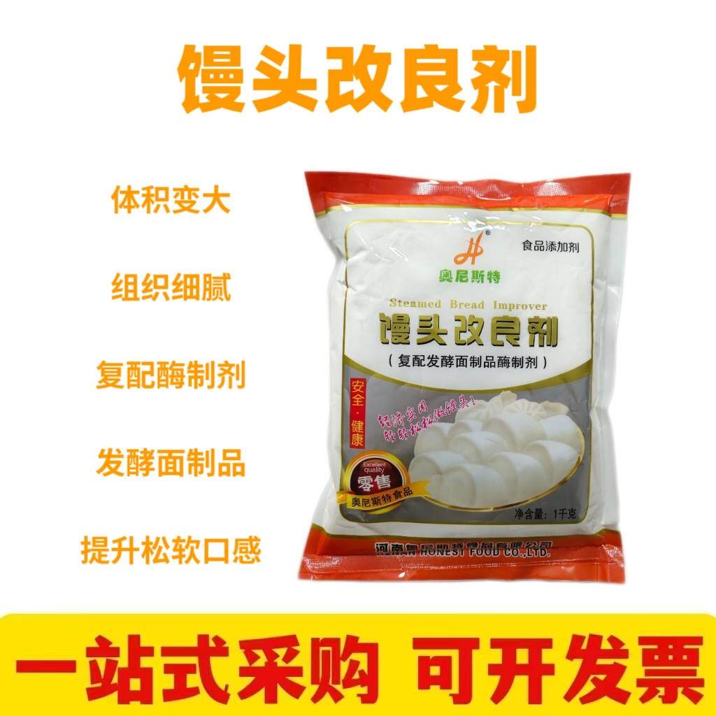 奥尼斯特馒头改良剂包子馒头烧饼花卷等复配发酵面制品酶制剂商用