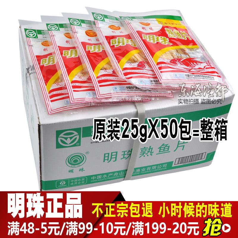 明珠熟鱼片25gX10舟山特产海鲜孕妇休闲即食小零食烤鱼干年货宝宝