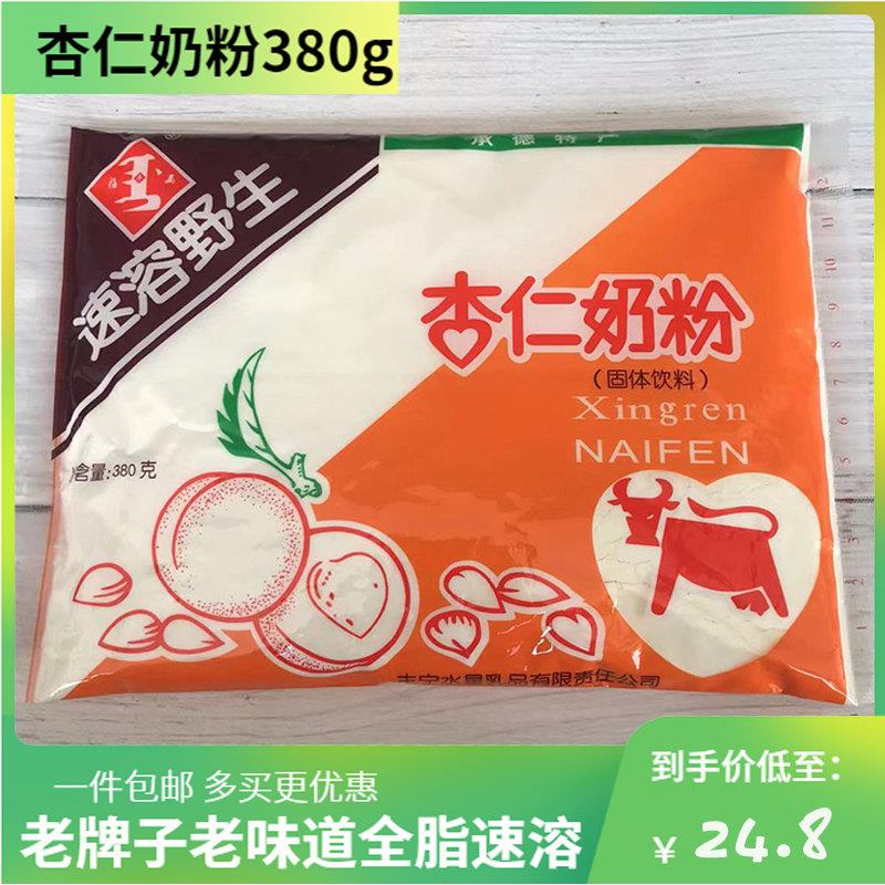 承德野生全脂速溶杏仁奶粉380g冲饮特产营养早餐代餐冲饮