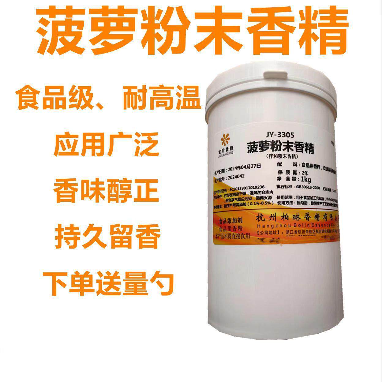 金叶菠萝粉末香精食品级食用水果味香精烘焙馅料增香用食品添加剂