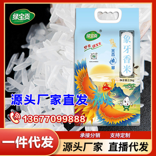 【5斤绿宝贡】当季新米象牙香米、