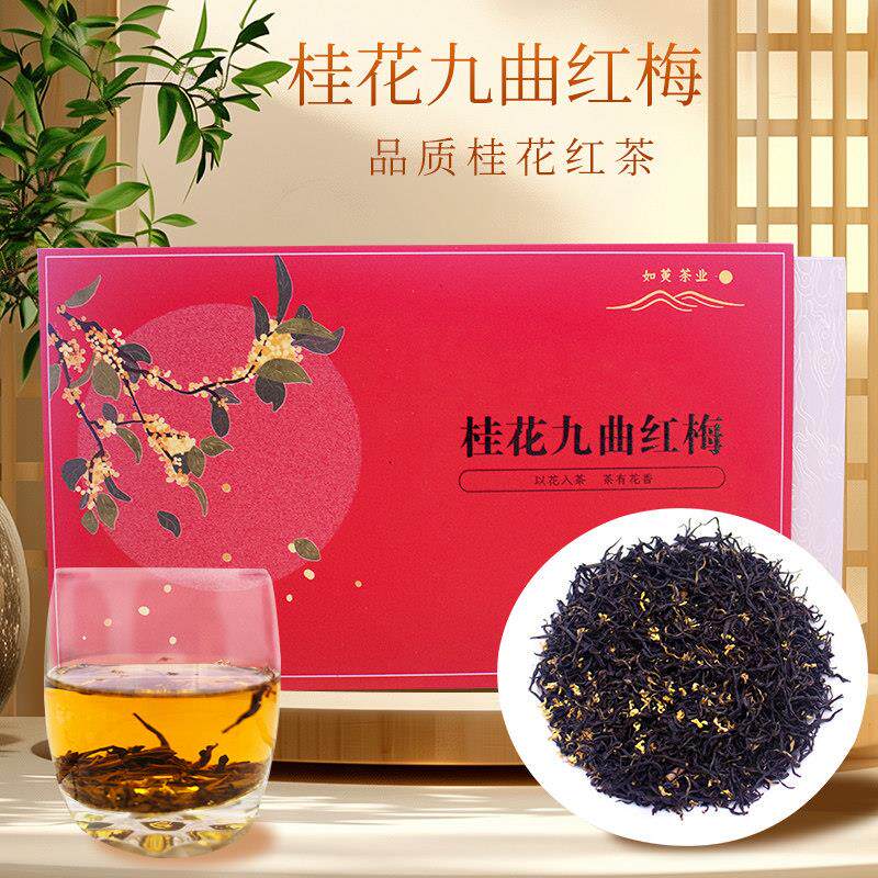 新货桂花九曲红梅红茶正宗龙井茶送长辈伴手礼礼盒装耐泡杭州特产