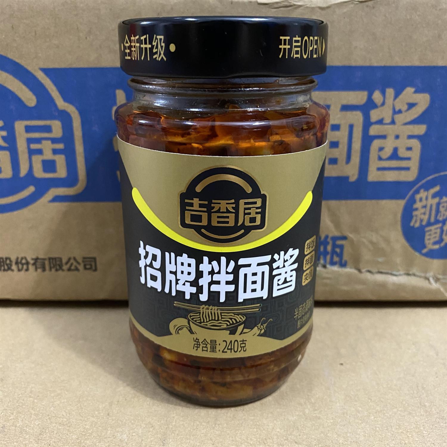 吉香居240g瓶正宗招牌拌面酱四川特产拌面拌饭夹馍专用拌酱干面酱