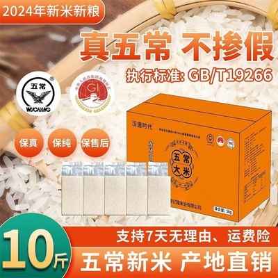 2024五常大米 新米新粮 执行标准GB/T19266 自产自销 东北大米
