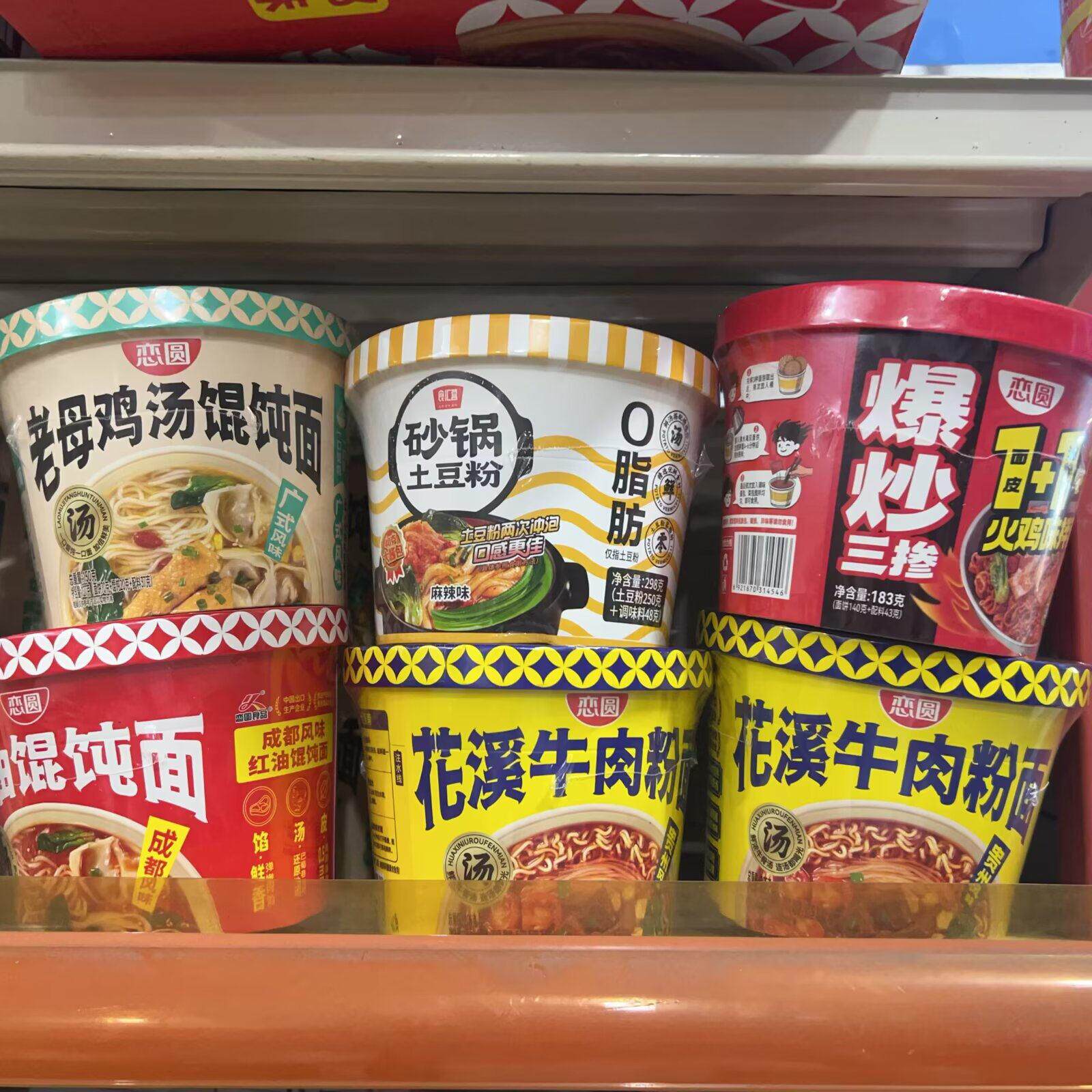 恋圆馄饨面、砂锅土豆粉、花溪牛肉粉面、火鸡味拌面5选一 2碗