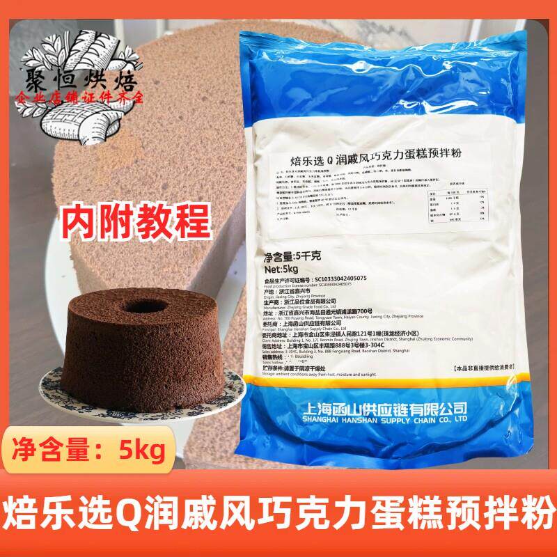 焙乐选Q润戚风巧克力蛋糕预拌粉5kg生日蛋糕胚瑞士卷烘焙蛋糕原料