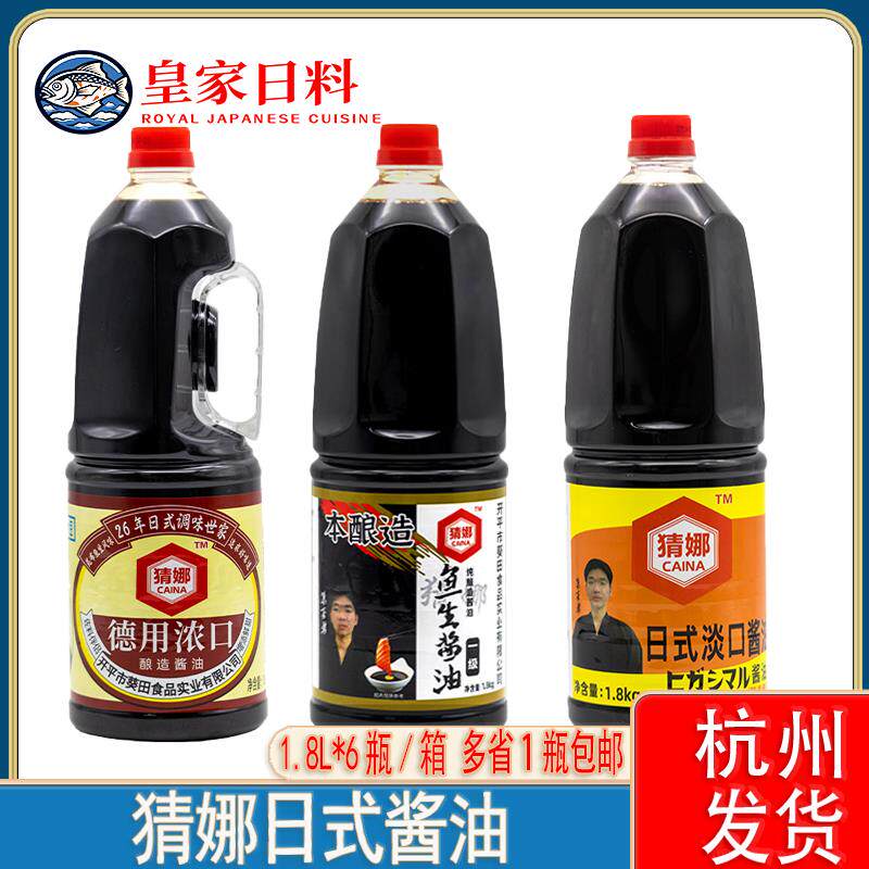 猜娜日式淡口酿造酱油1.8kg日料寿司烹饪炒菜凉拌生抽提鲜调味汁
