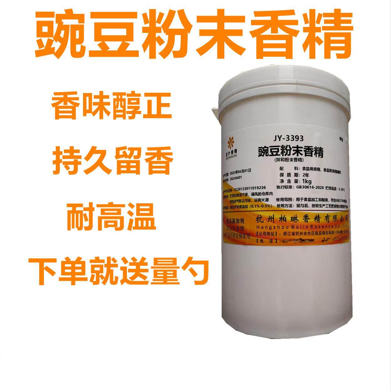 食品级 豌豆粉末香精 豌豆香精 增香 食用香精香料食品添加剂