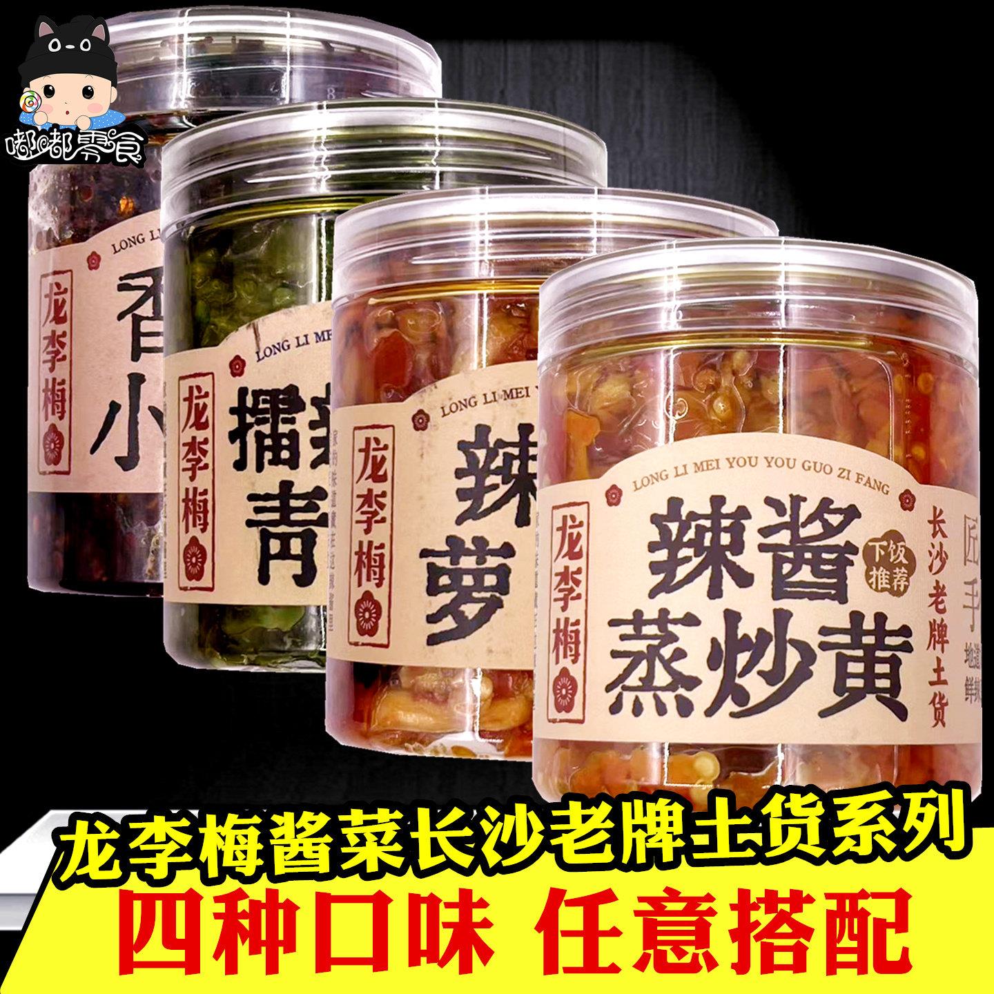 龙李梅辣椒萝卜条280gx4罐 长沙辣酱香辣小鱼仔青椒酱鲜辣下饭菜