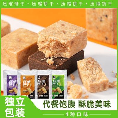 压缩饼干压缩抗饿粗粮干粮充饥食品整箱零食代餐休闲饱腹户外